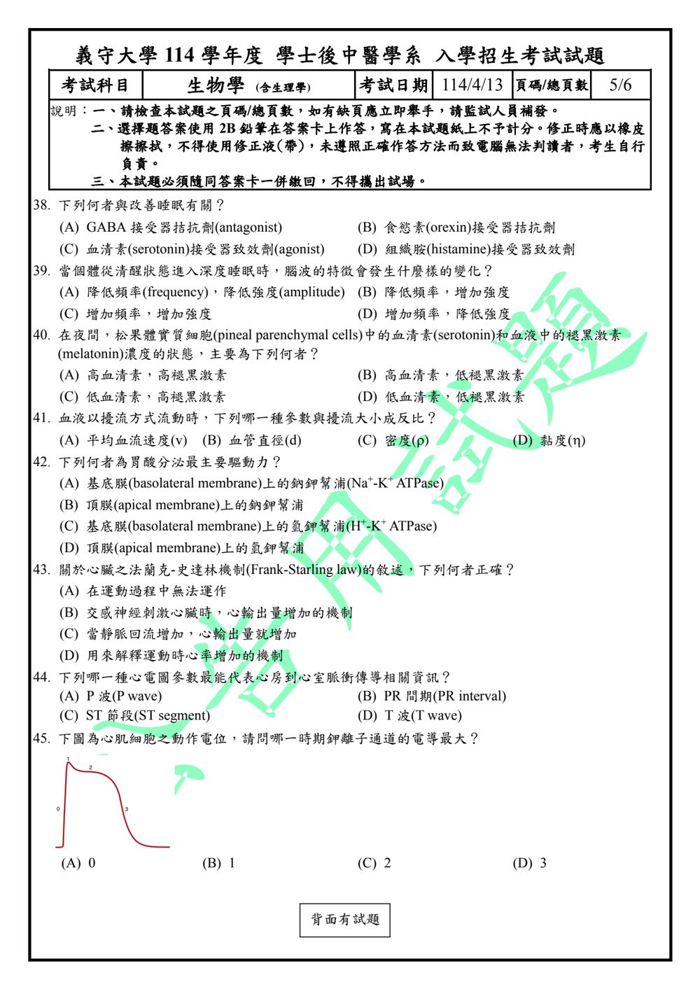 原卷第 5 頁