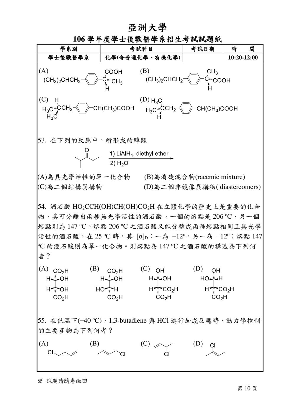 原卷第 10 頁