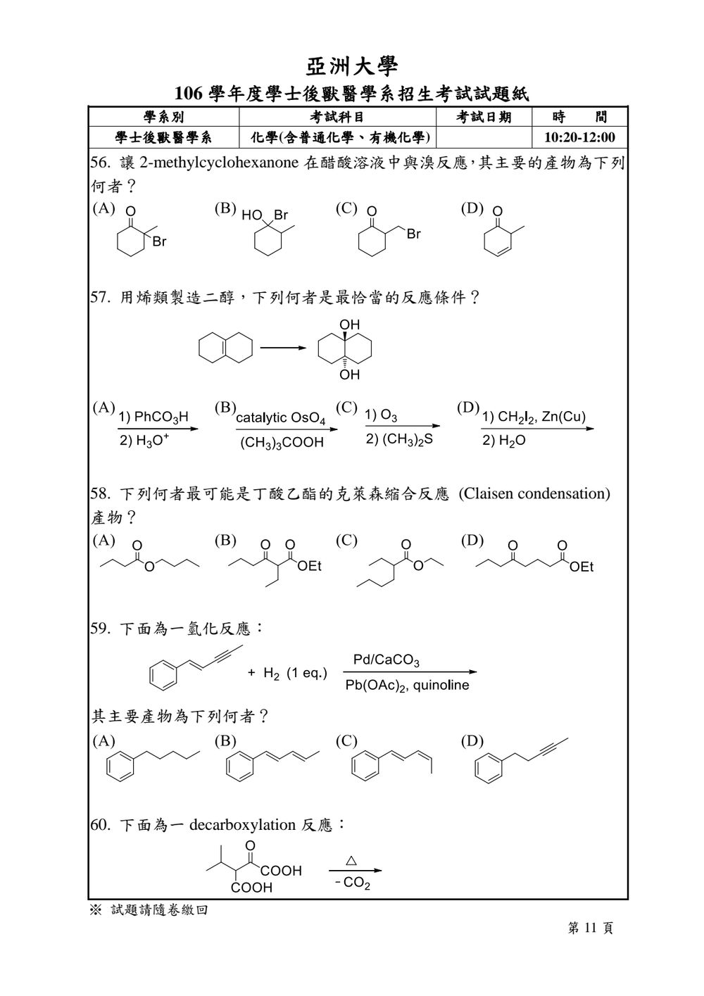 原卷第 11 頁