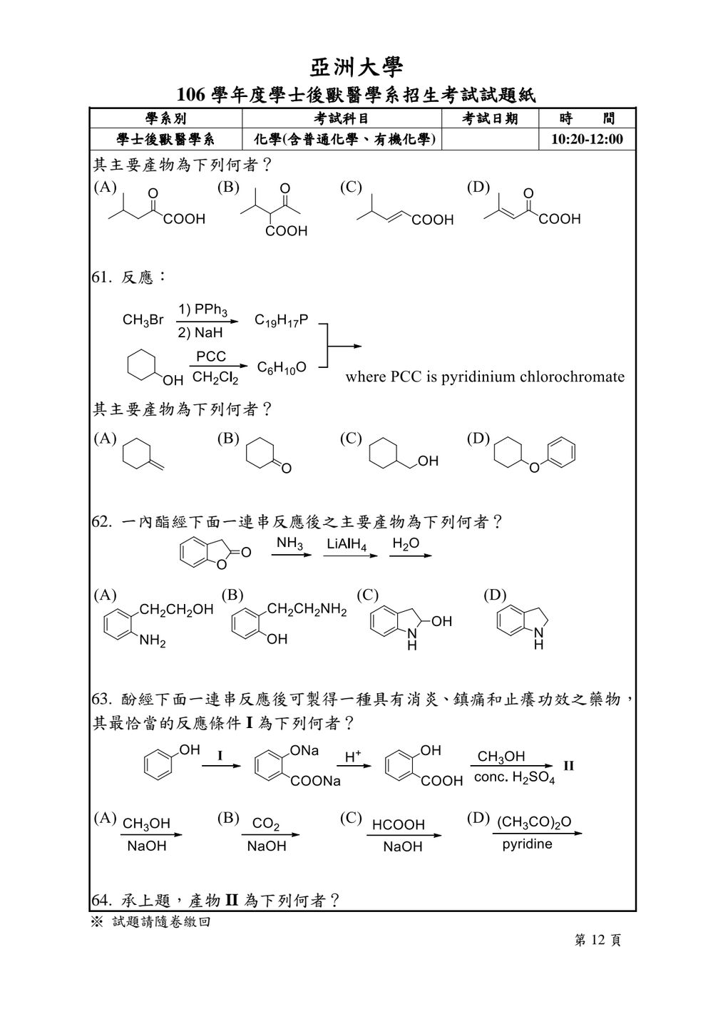 原卷第 12 頁