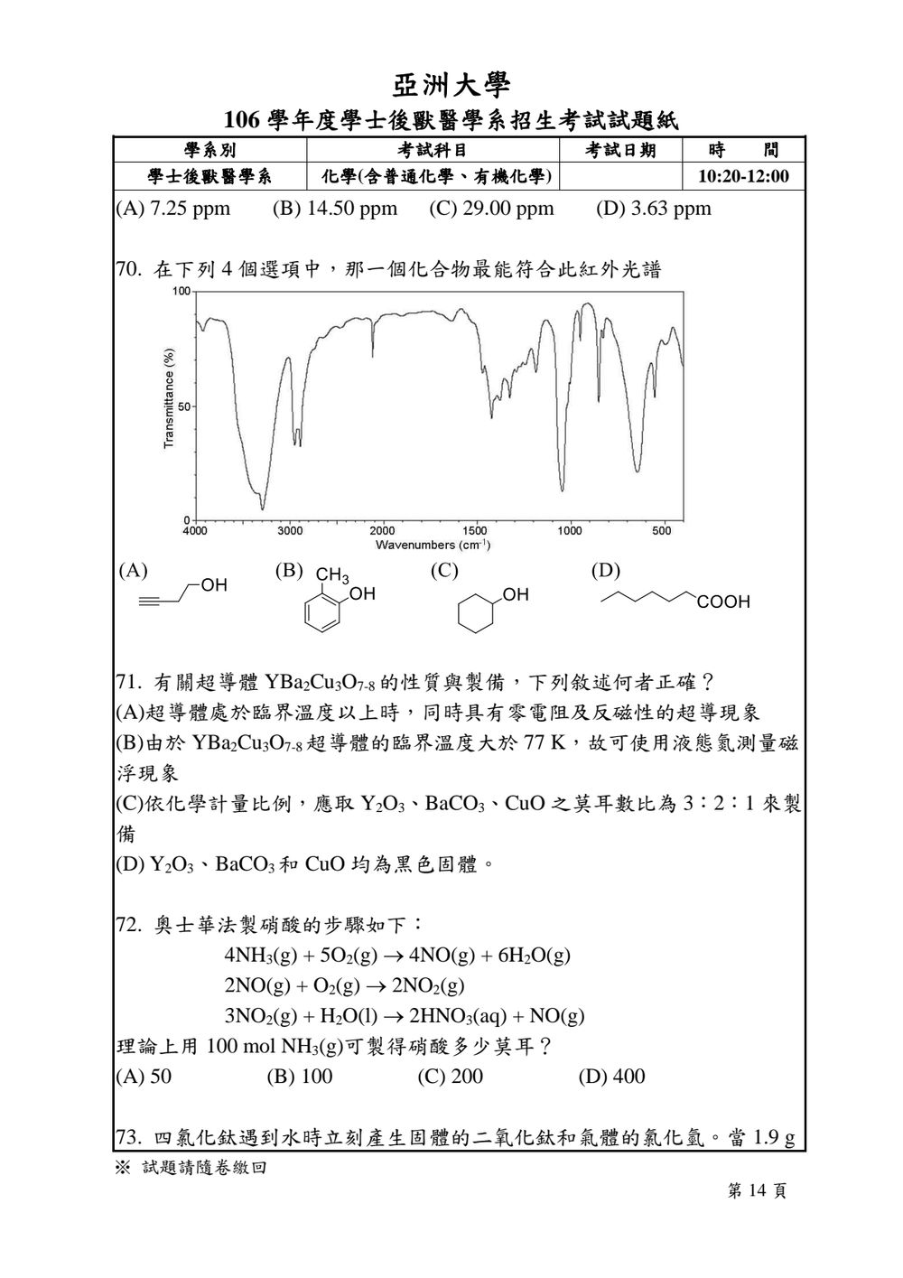 原卷第 14 頁