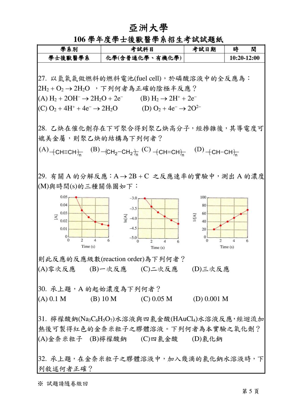 原卷第 5 頁