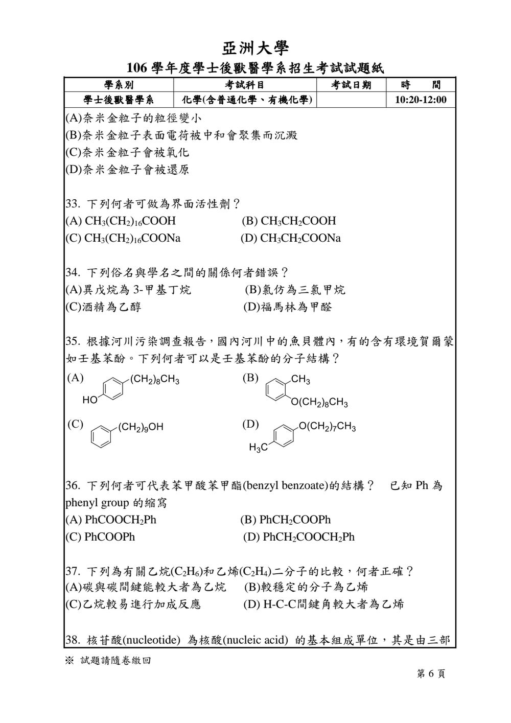 原卷第 6 頁