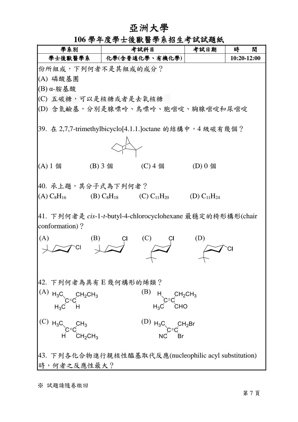 原卷第 7 頁