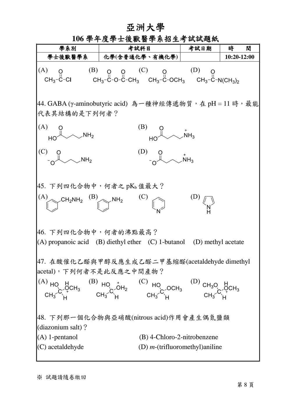 原卷第 8 頁