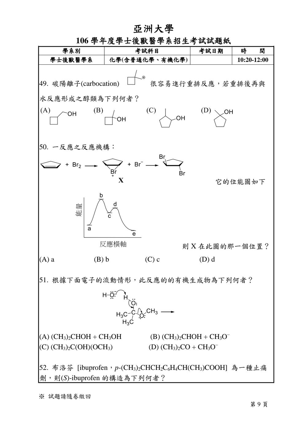 原卷第 9 頁