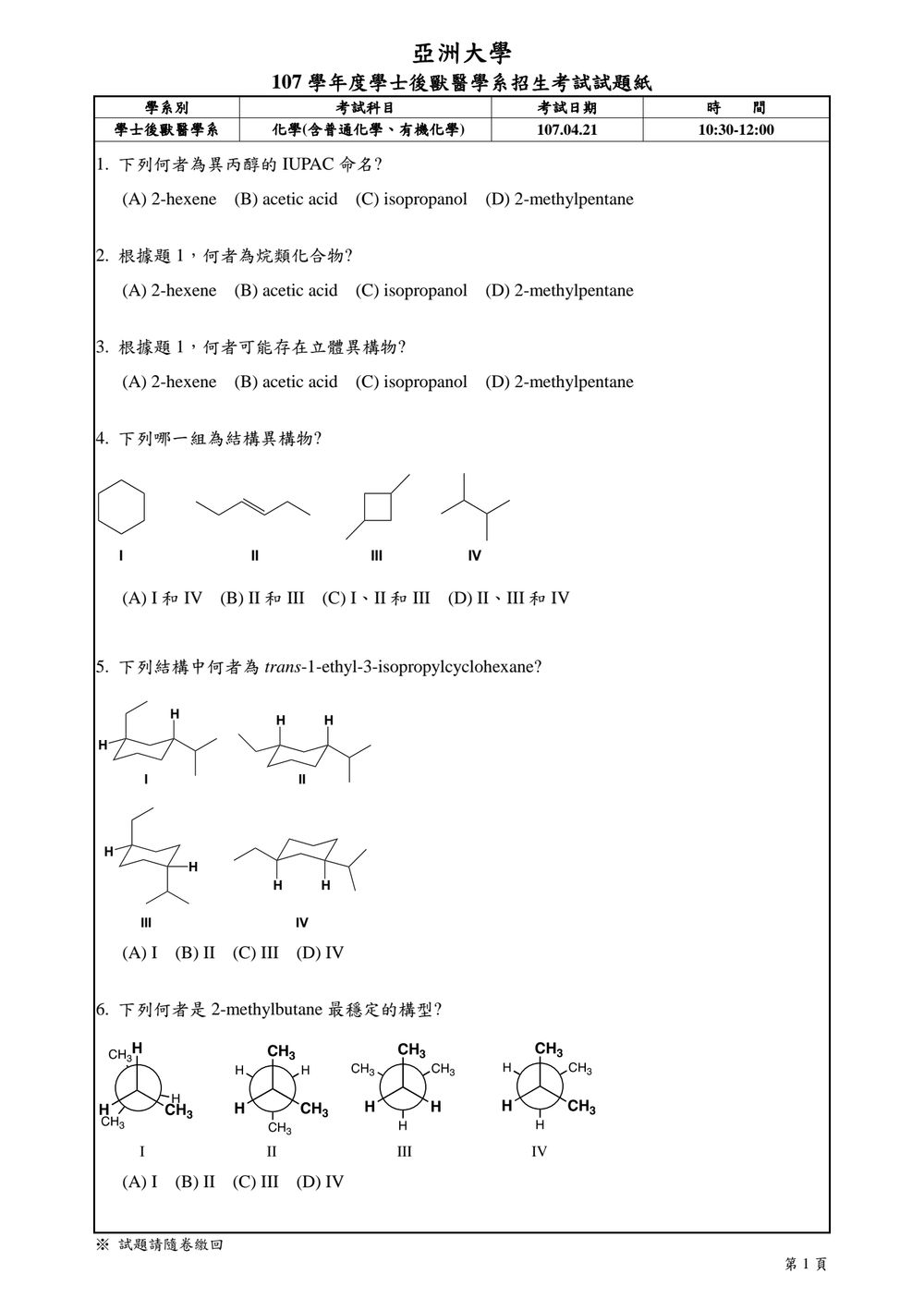 原卷第 1 頁