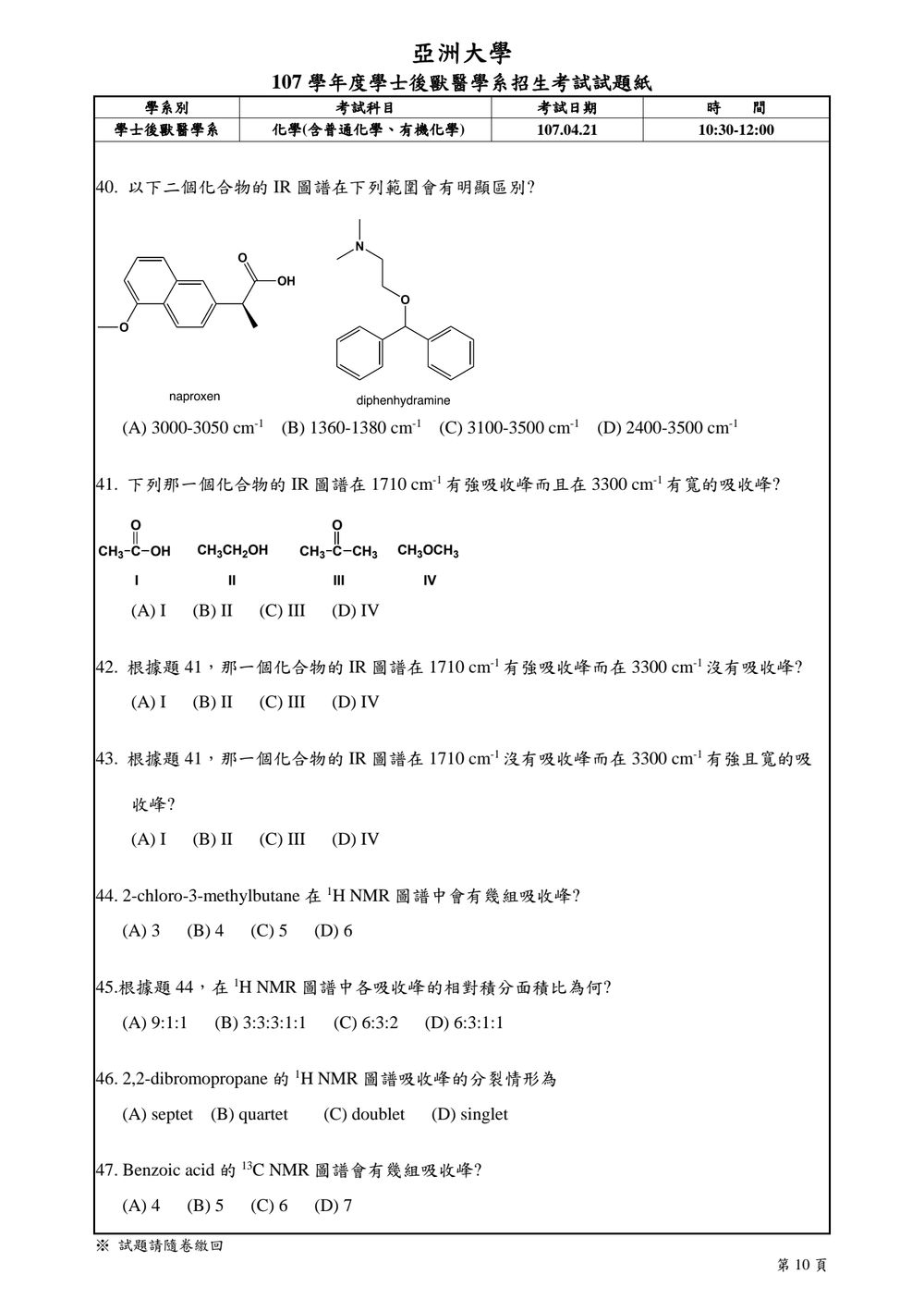 原卷第 10 頁
