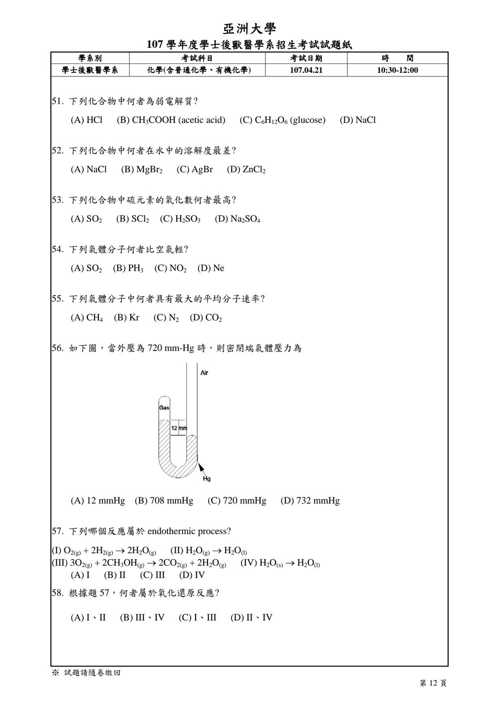 原卷第 12 頁