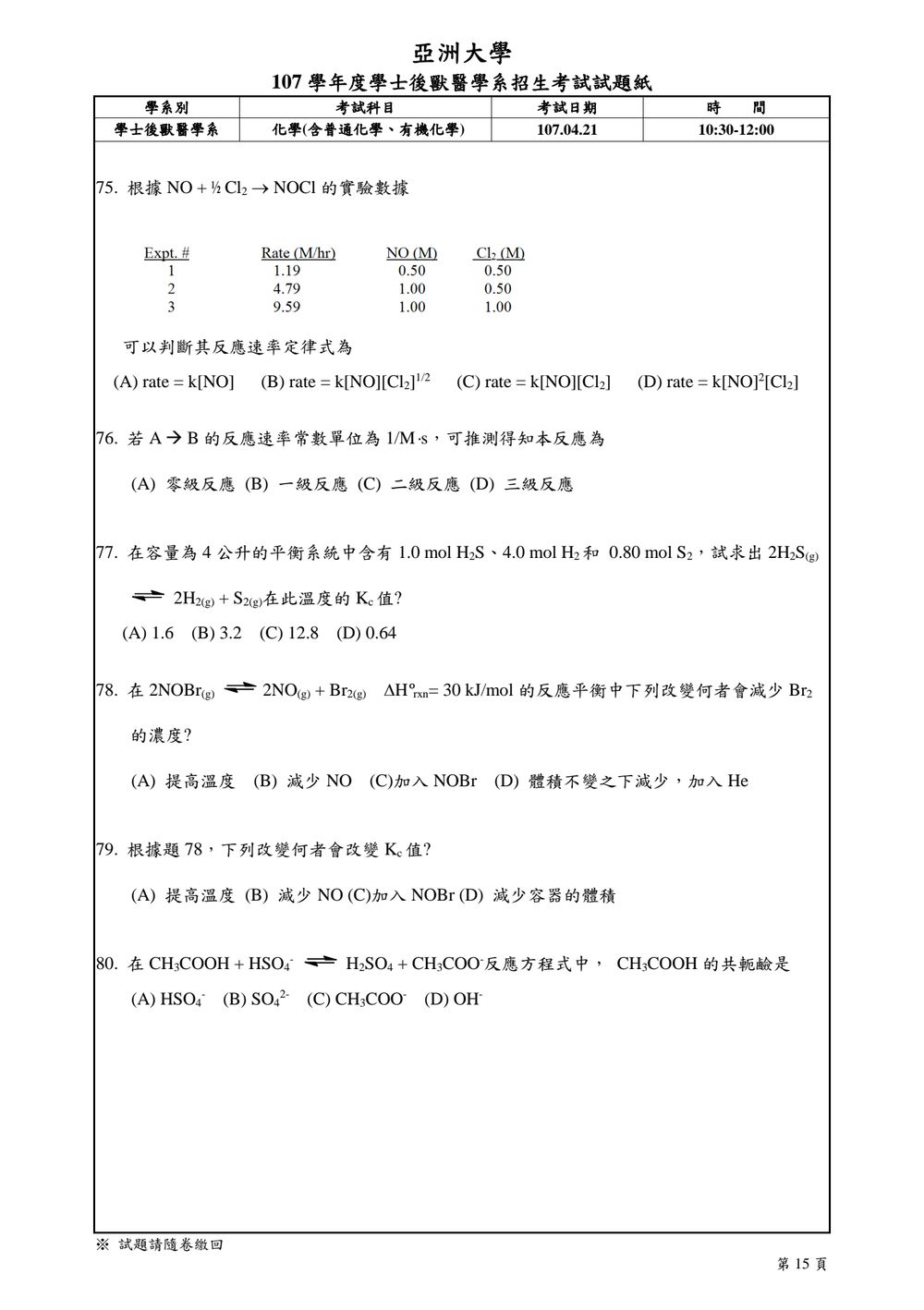 原卷第 15 頁
