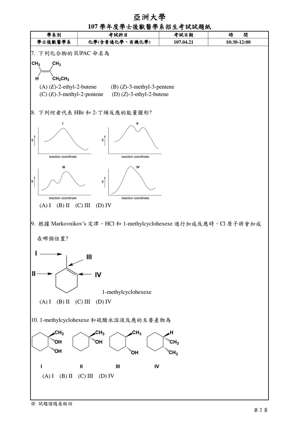 原卷第 2 頁