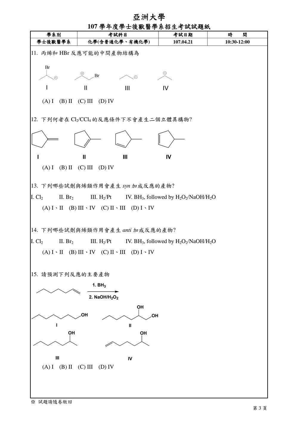 原卷第 3 頁