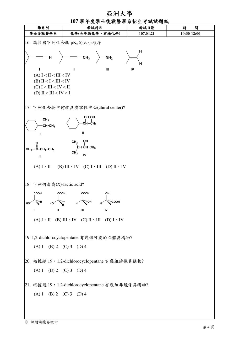原卷第 4 頁