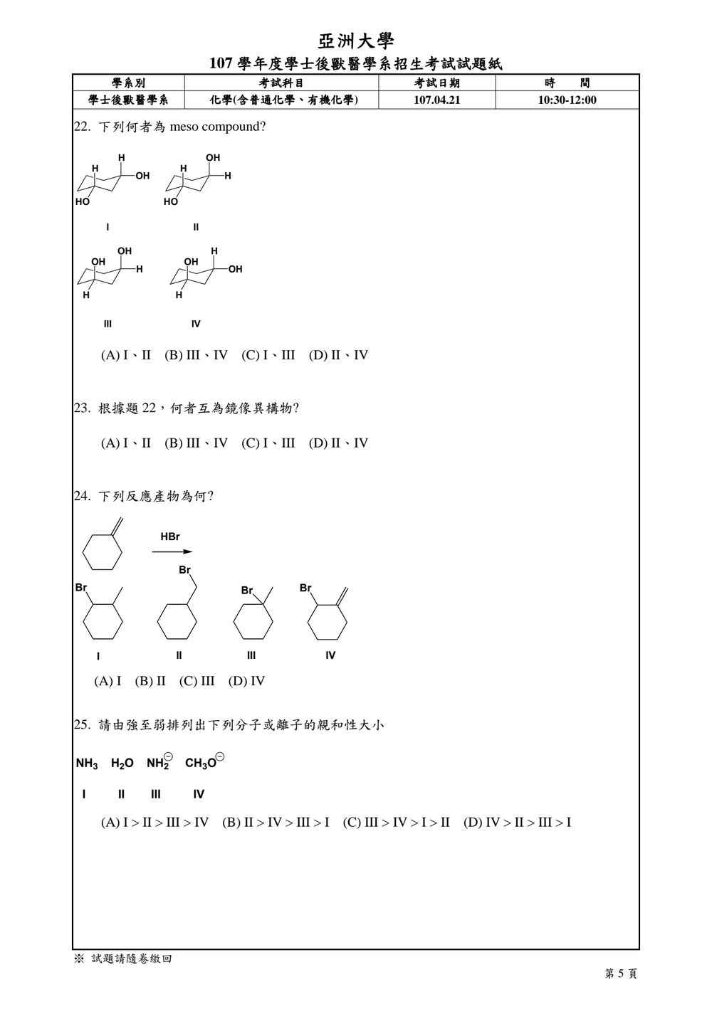原卷第 5 頁