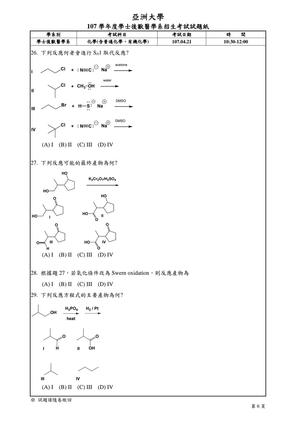 原卷第 6 頁