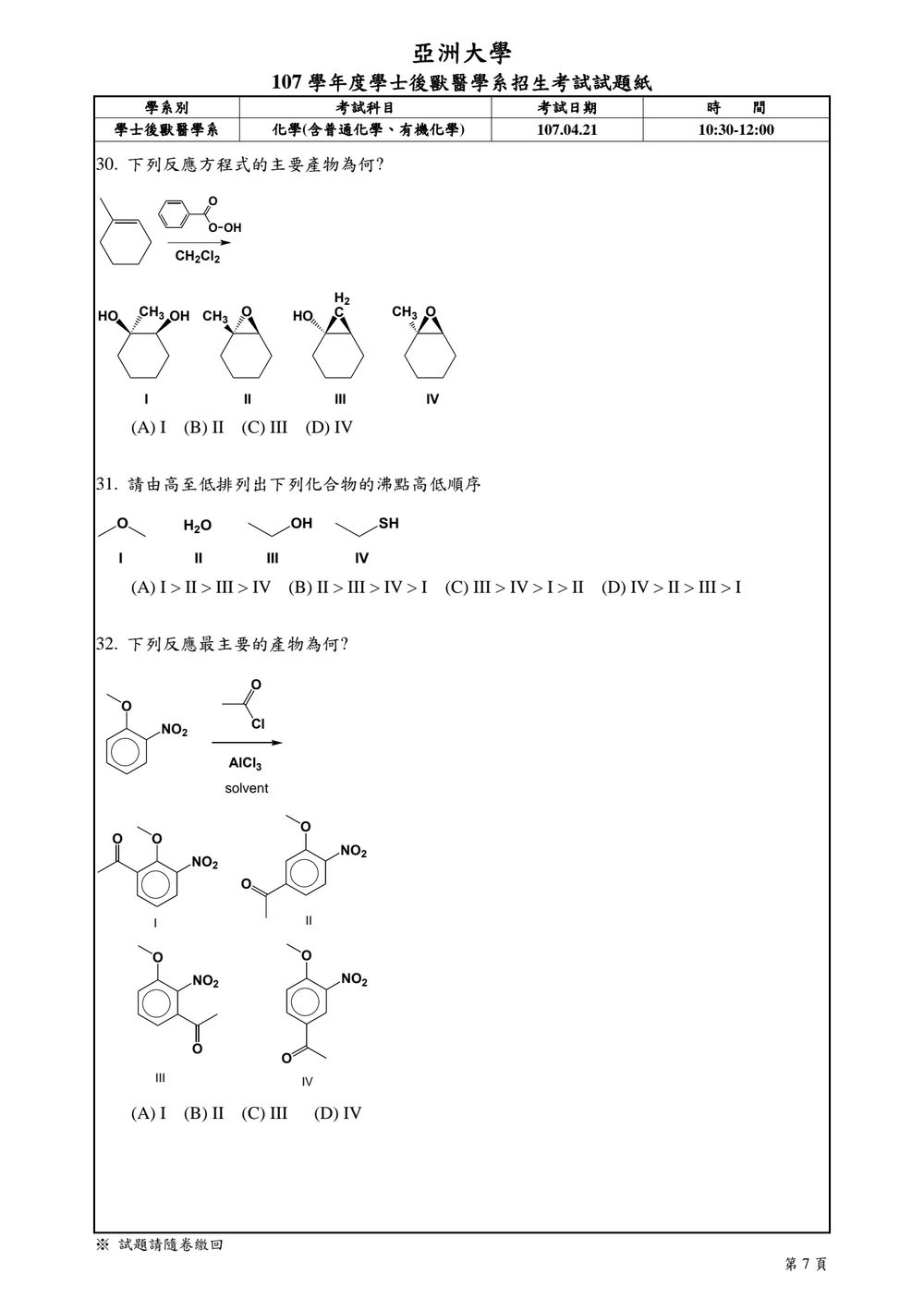 原卷第 7 頁