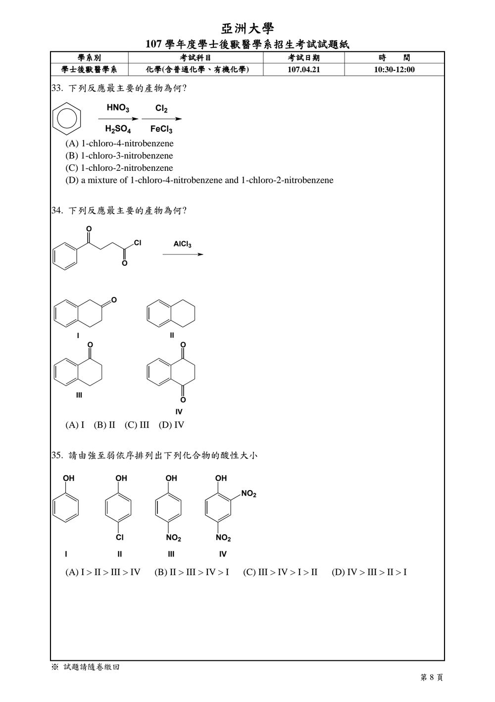 原卷第 8 頁