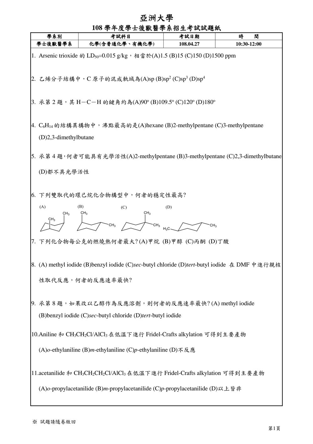 原卷第 1 頁