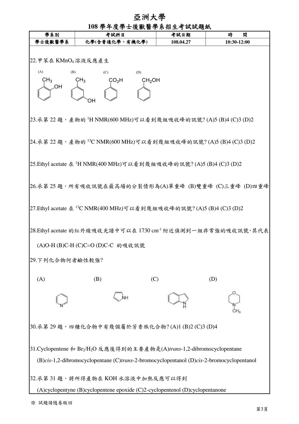 原卷第 3 頁