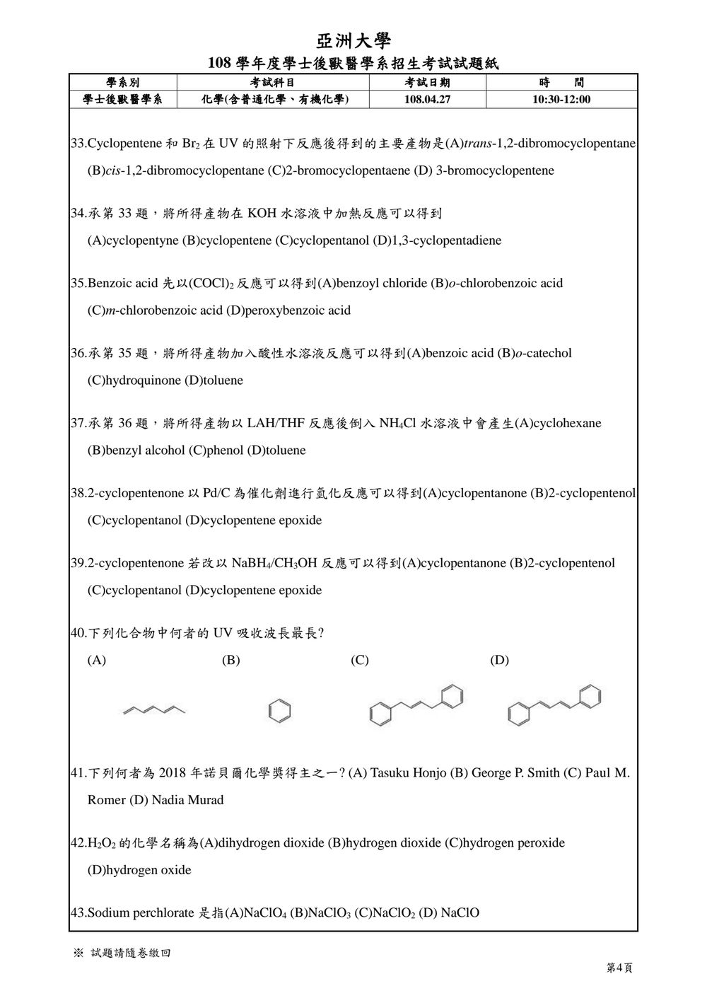 原卷第 4 頁