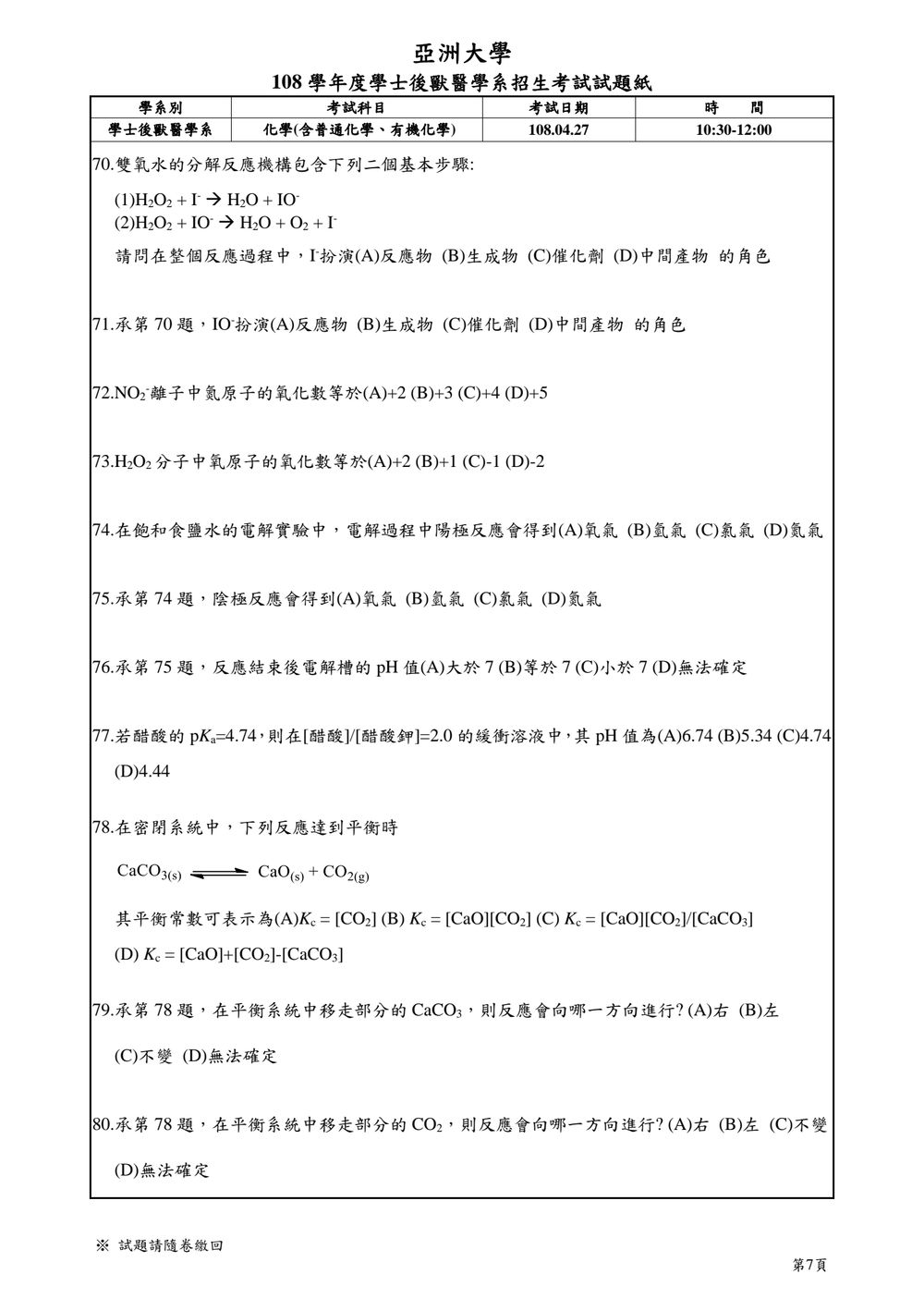 原卷第 7 頁