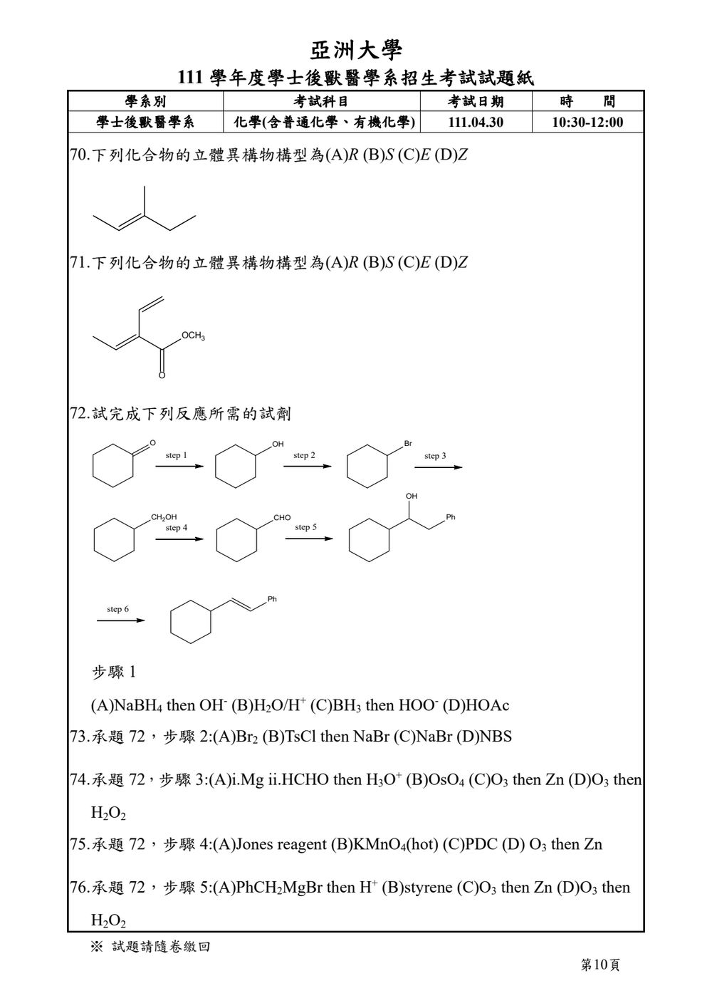 原卷第 10 頁