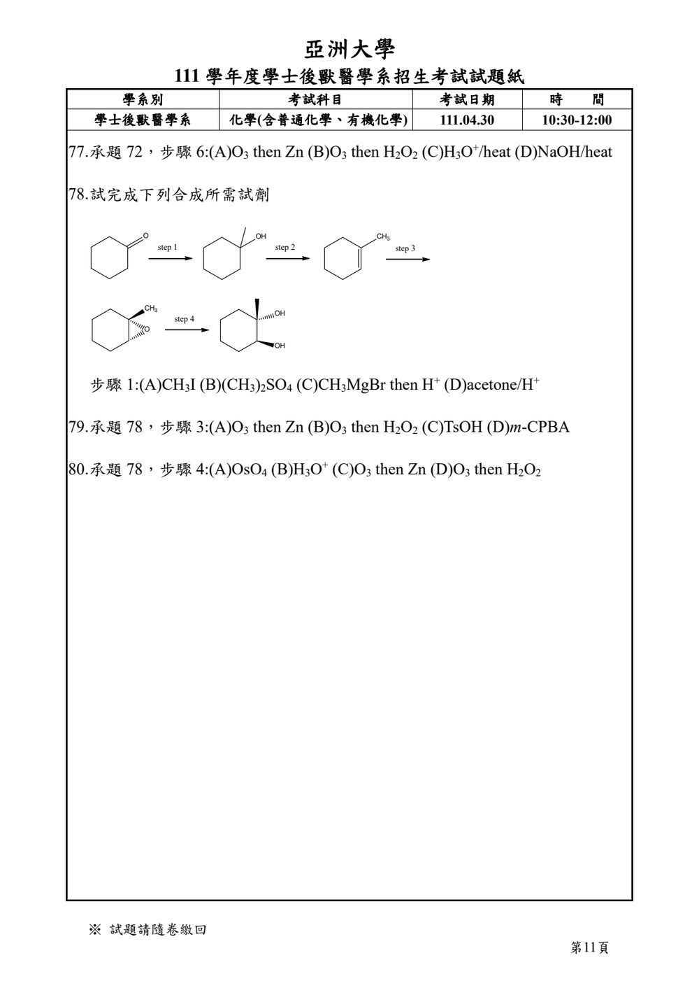 原卷第 11 頁