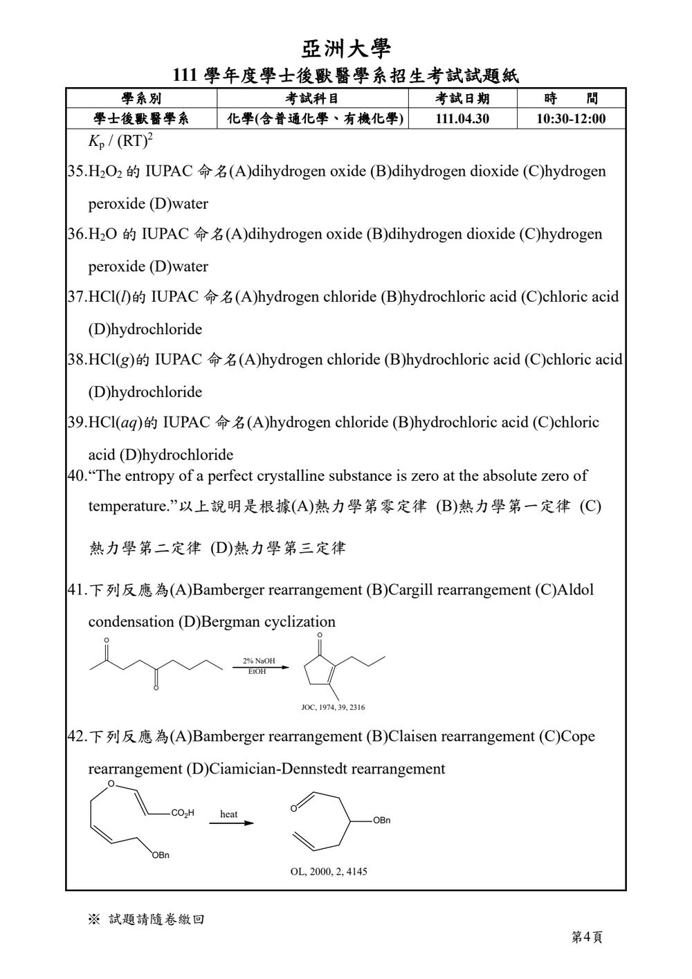 原卷第 4 頁