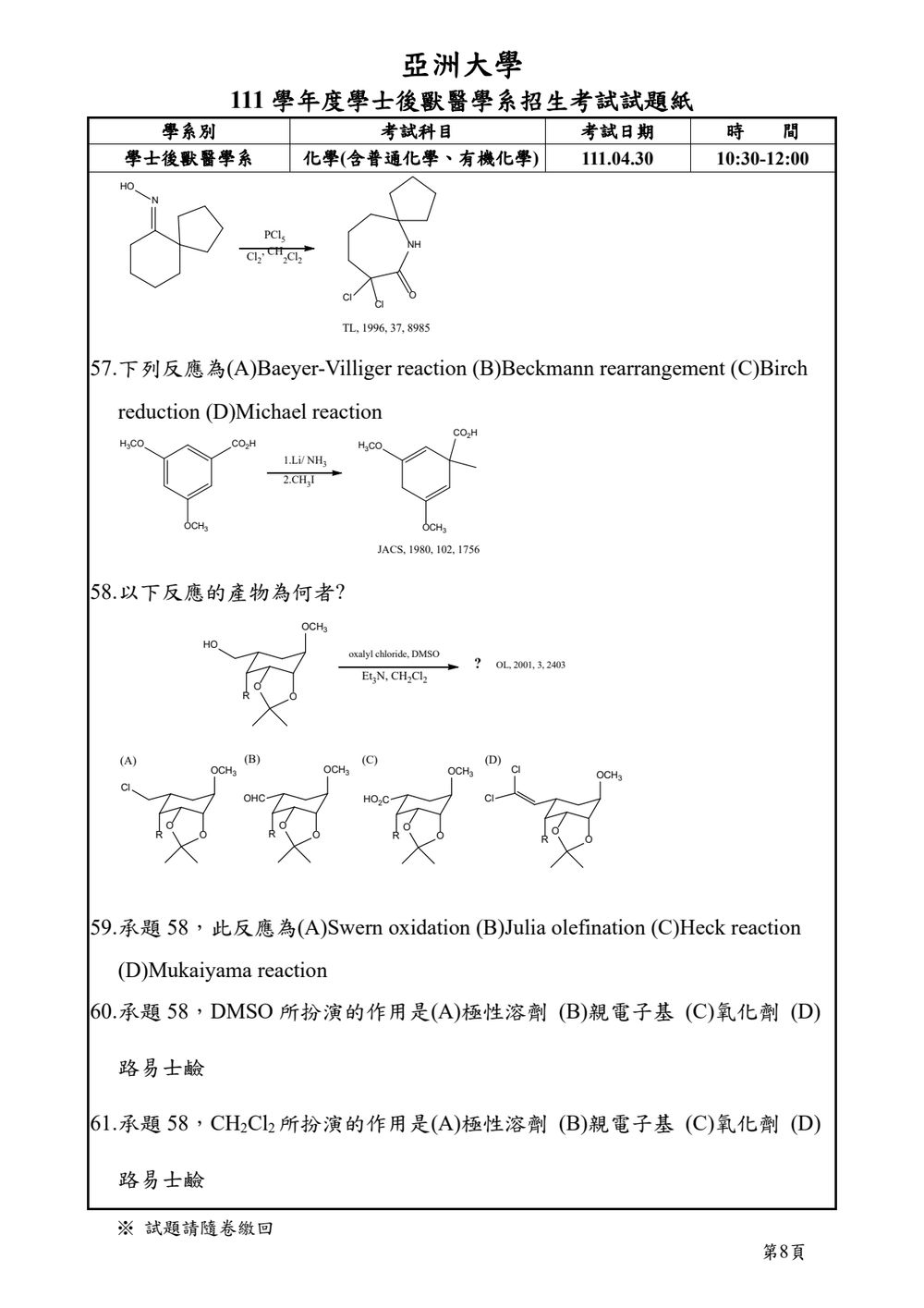 原卷第 8 頁