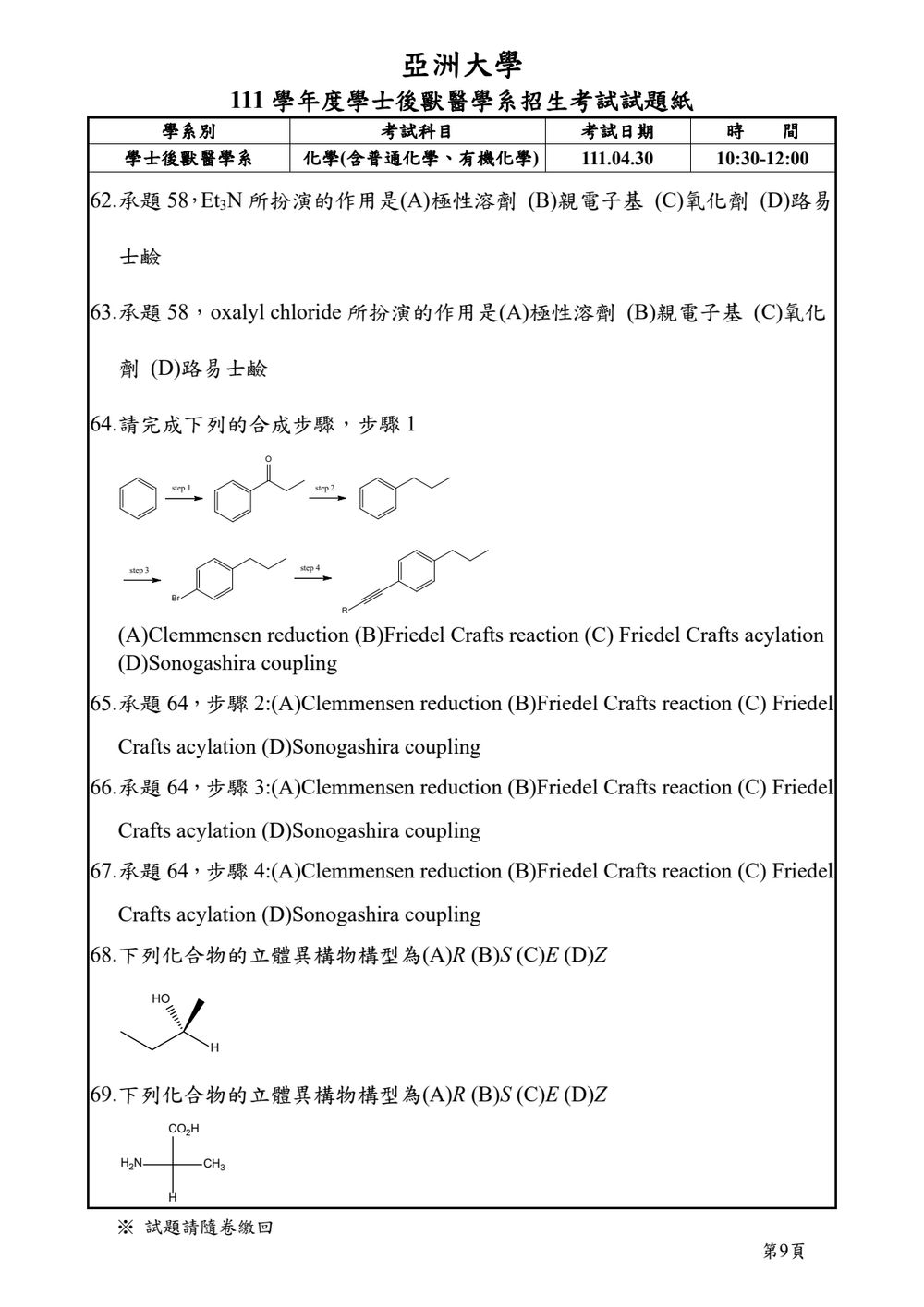 原卷第 9 頁