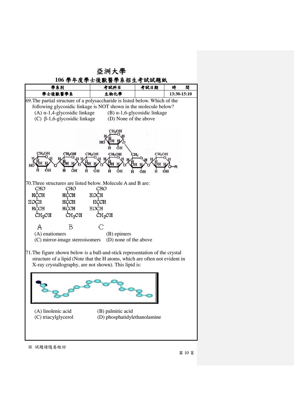 原卷第 10 頁