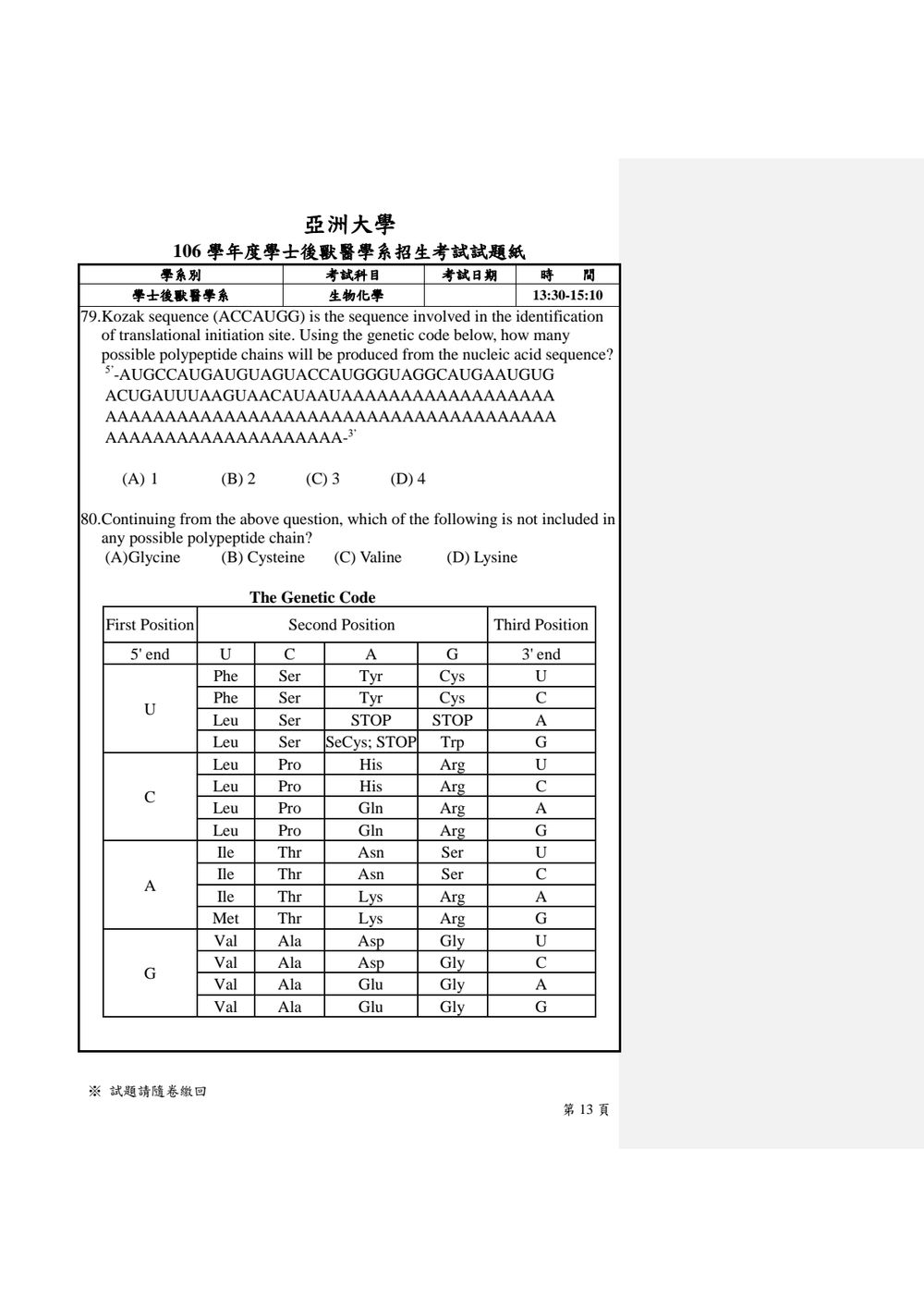 原卷第 13 頁