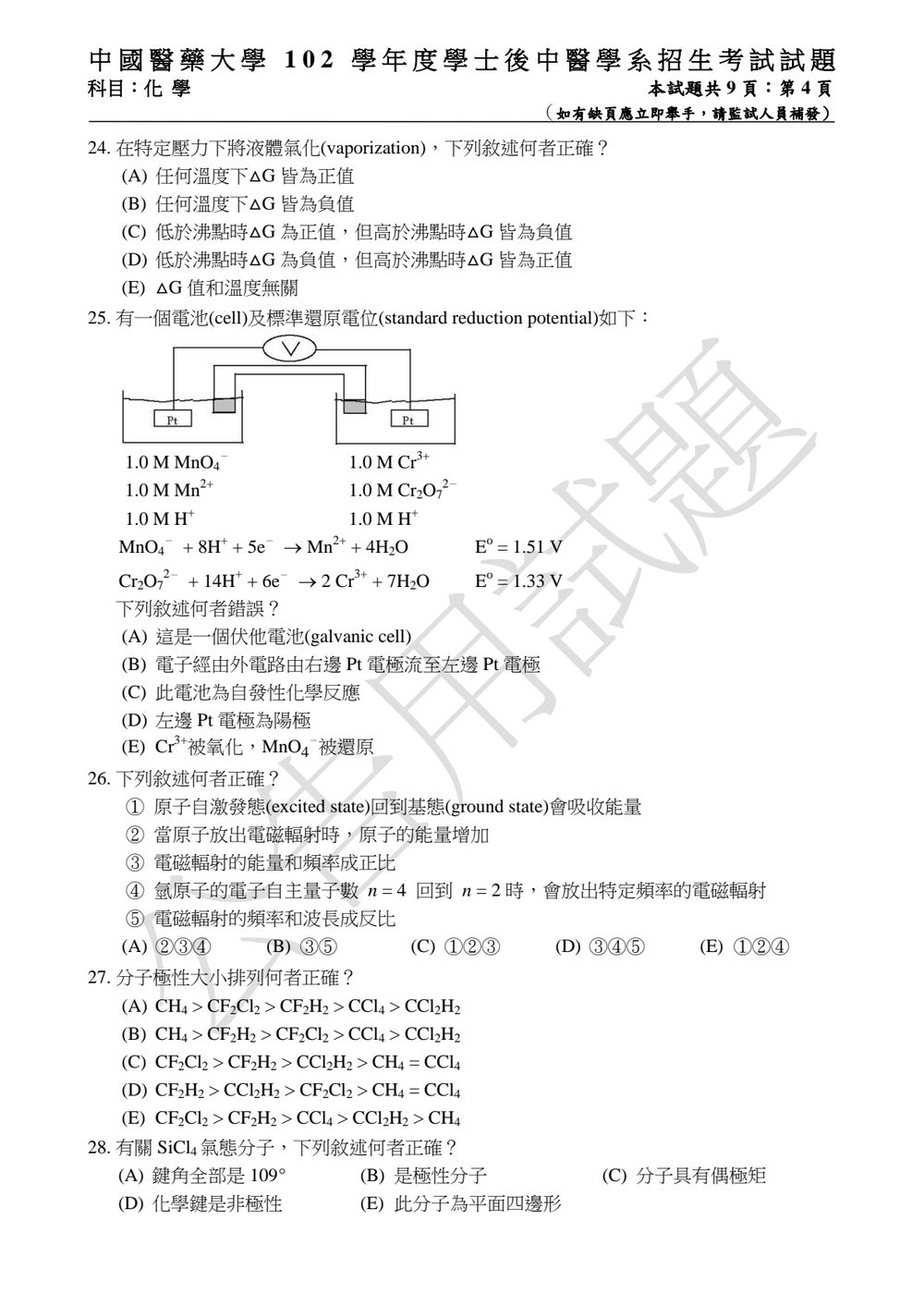 原卷第 4 頁