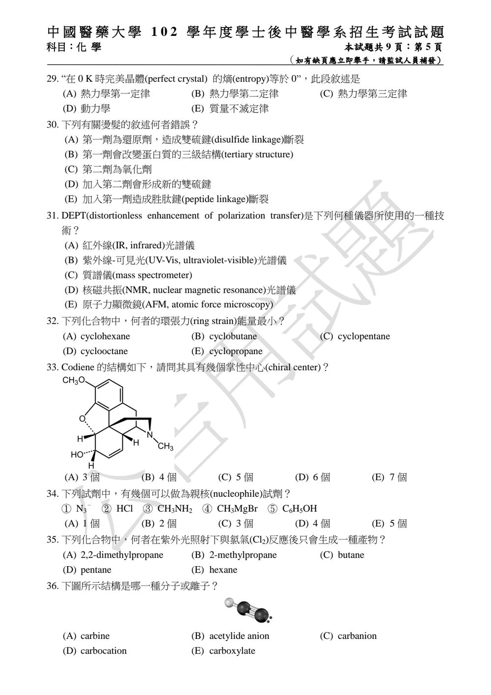 原卷第 5 頁