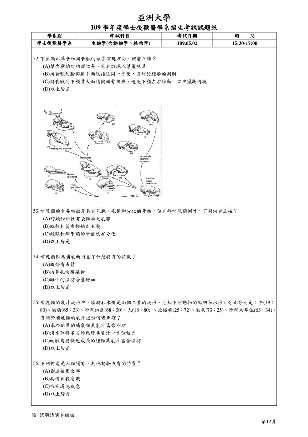 原卷第 12 頁