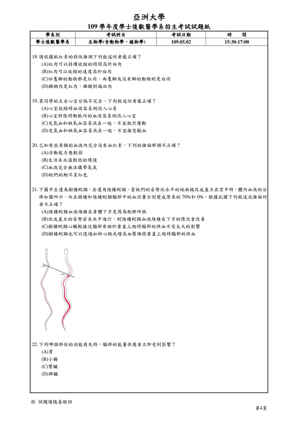 原卷第 4 頁