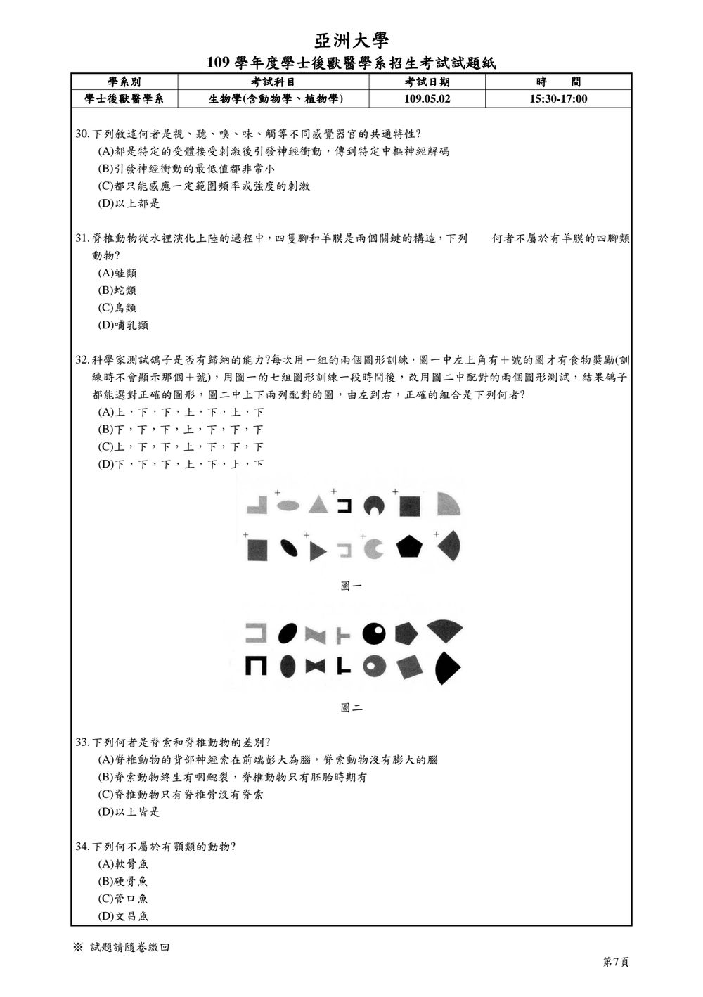 原卷第 7 頁
