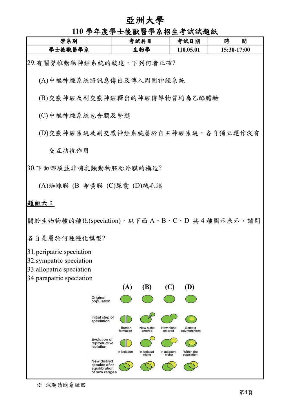 原卷第 4 頁