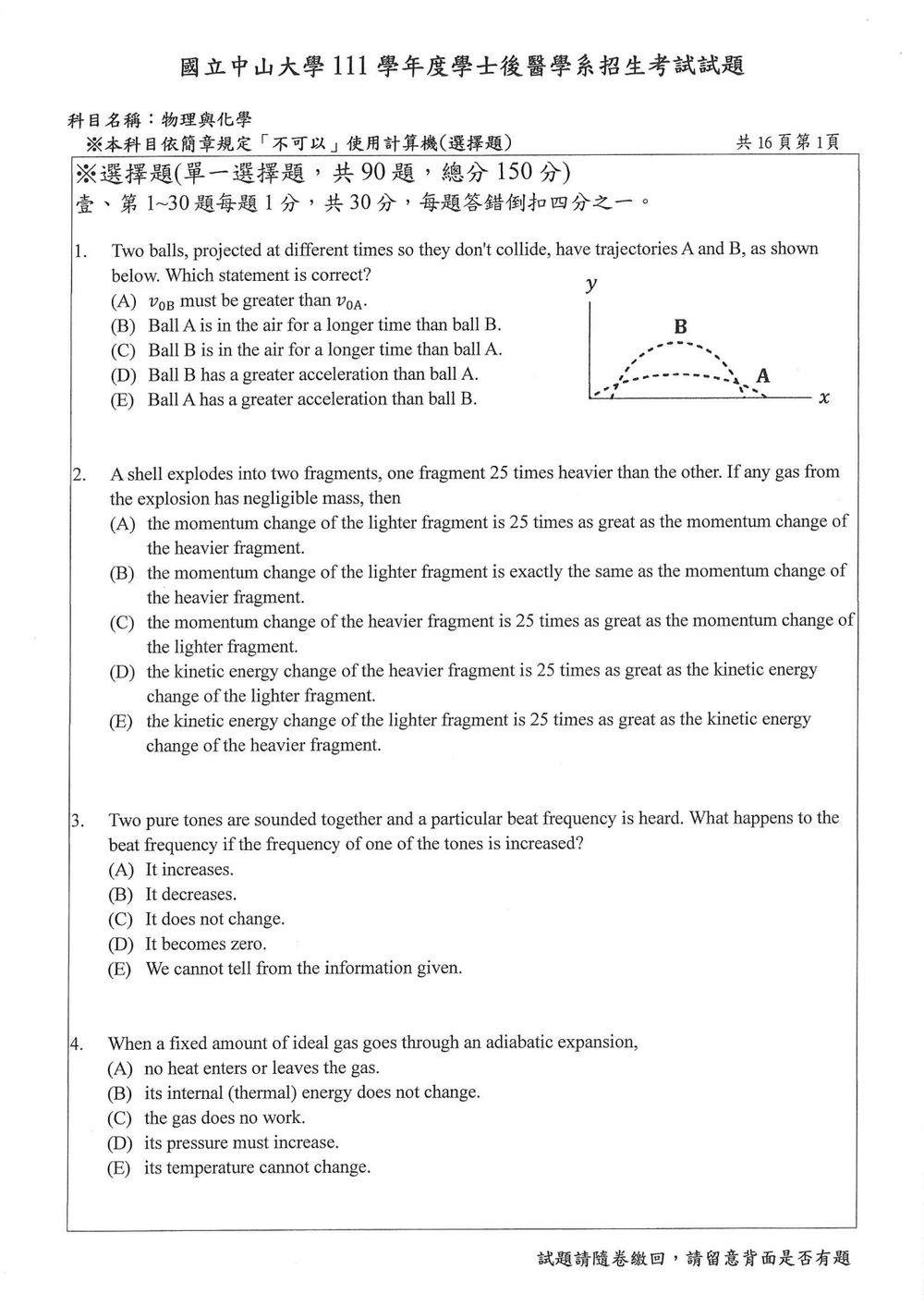 原卷第 2 頁