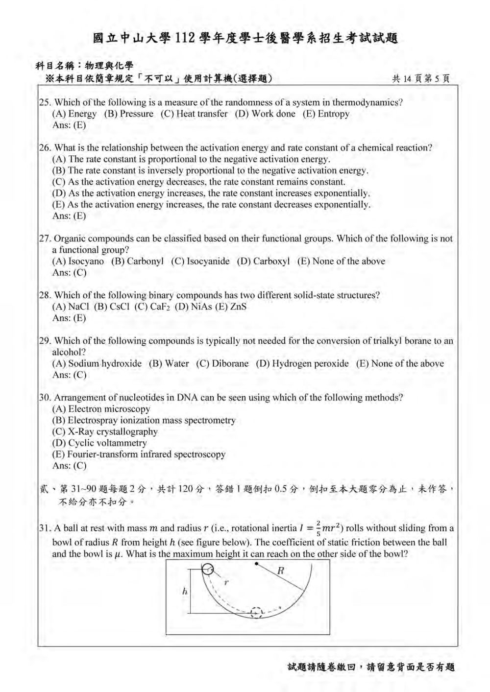 原卷第 6 頁