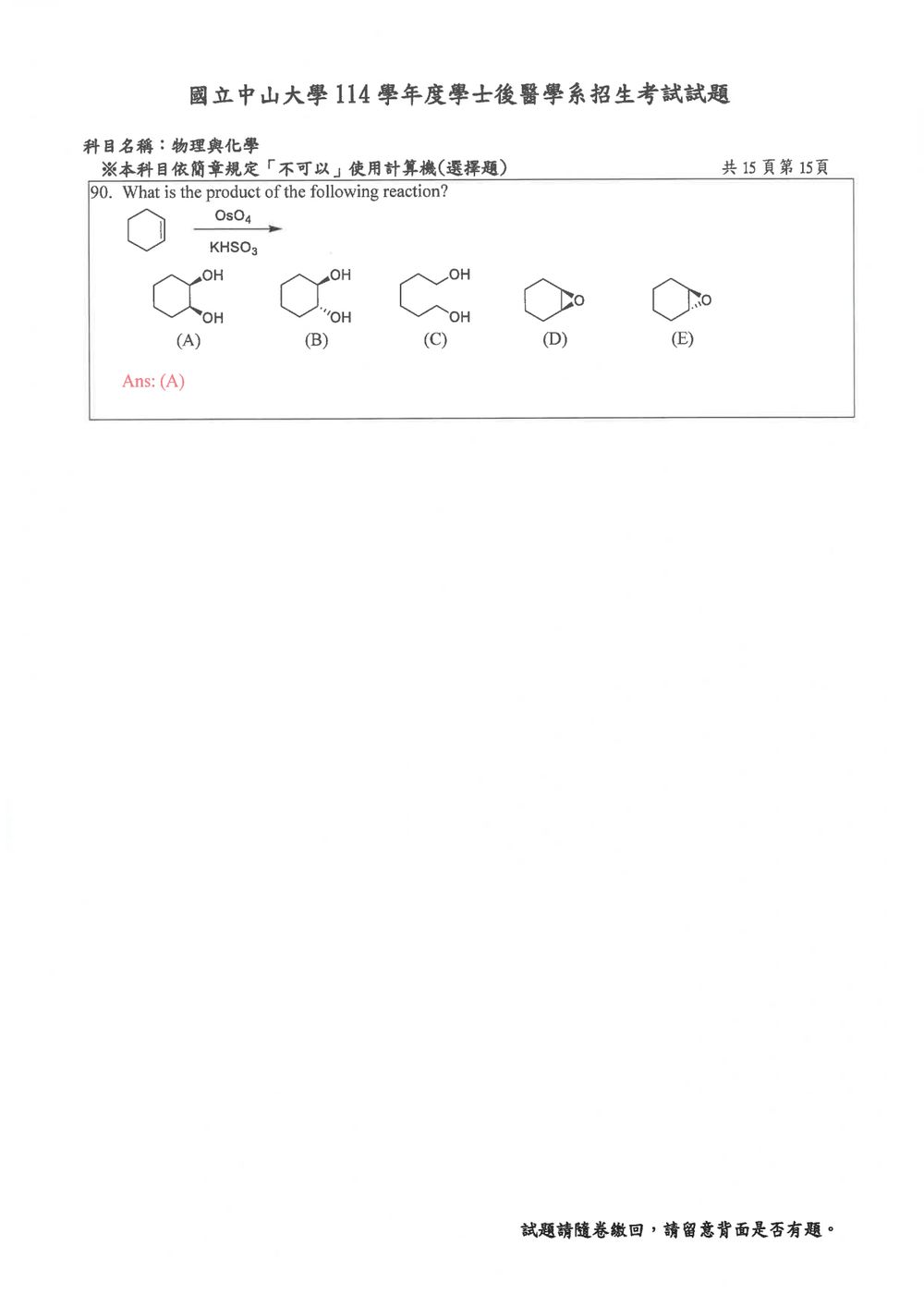 原卷第 16 頁