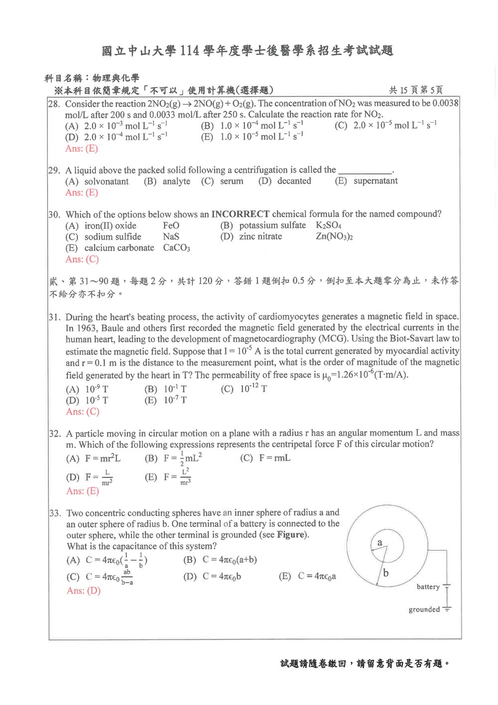 原卷第 6 頁