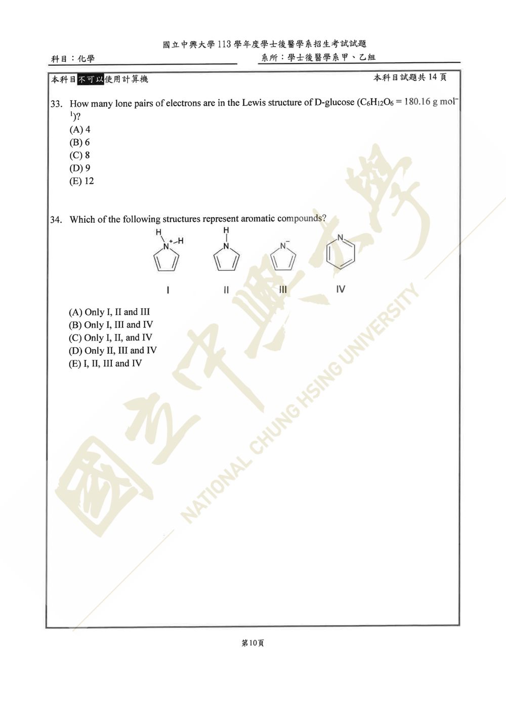 原卷第 11 頁