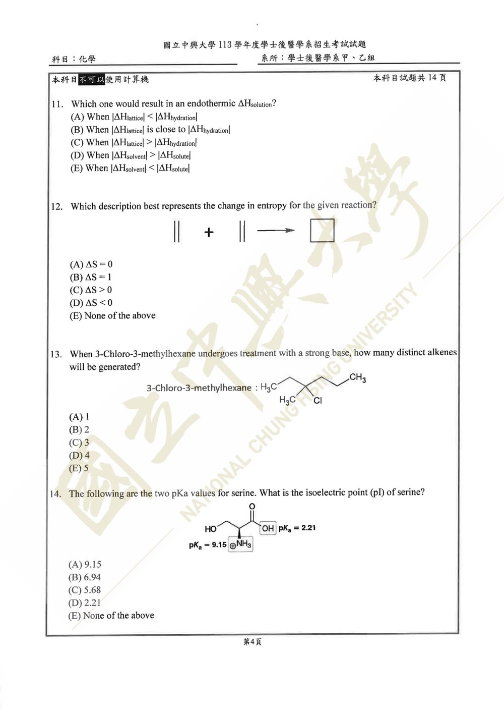 原卷第 5 頁