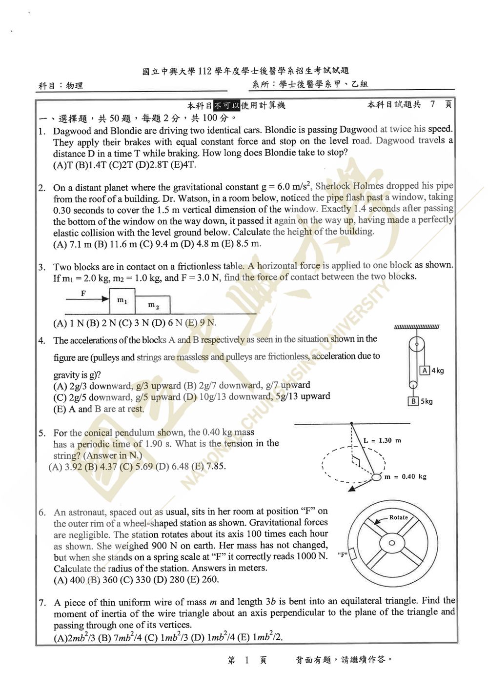 原卷第 1 頁