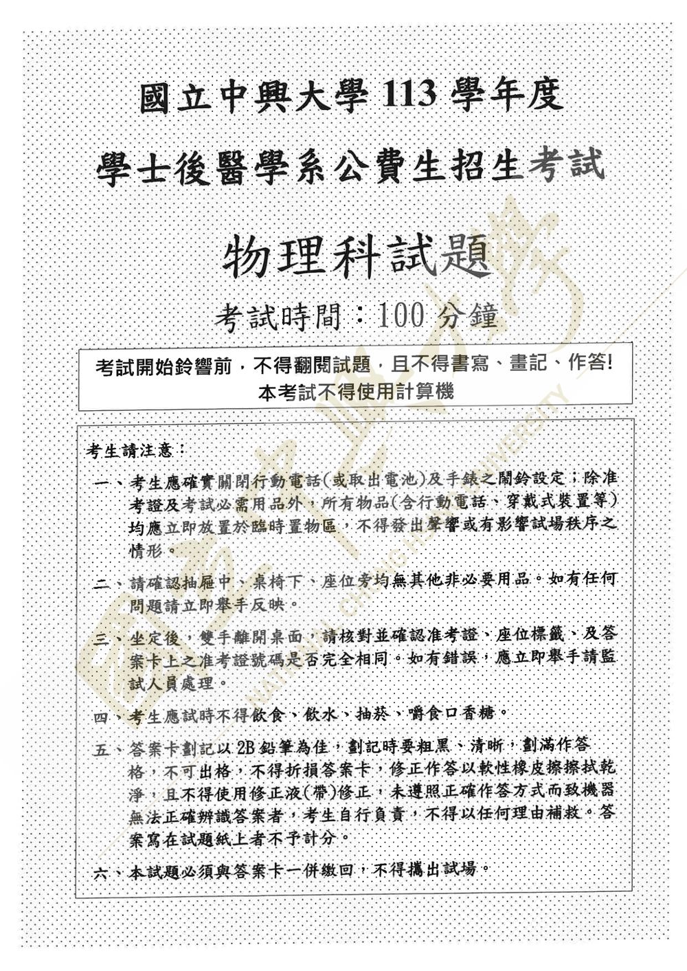 原卷第 1 頁