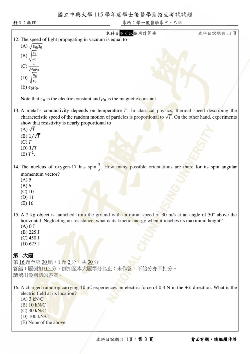 原卷第 4 頁
