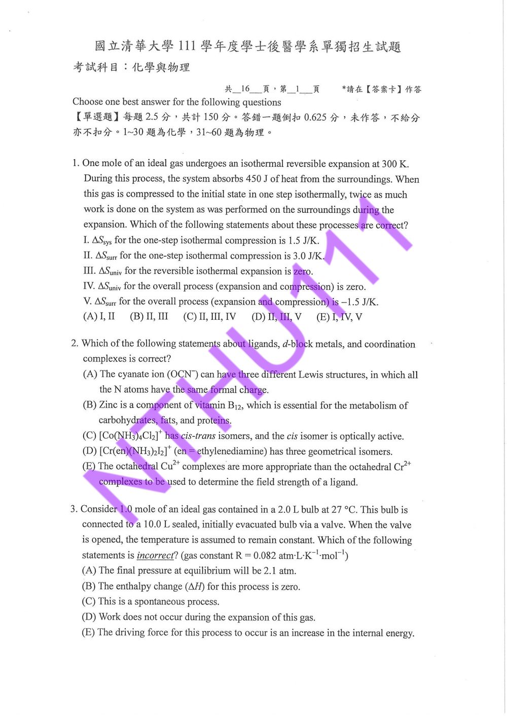原卷第 2 頁