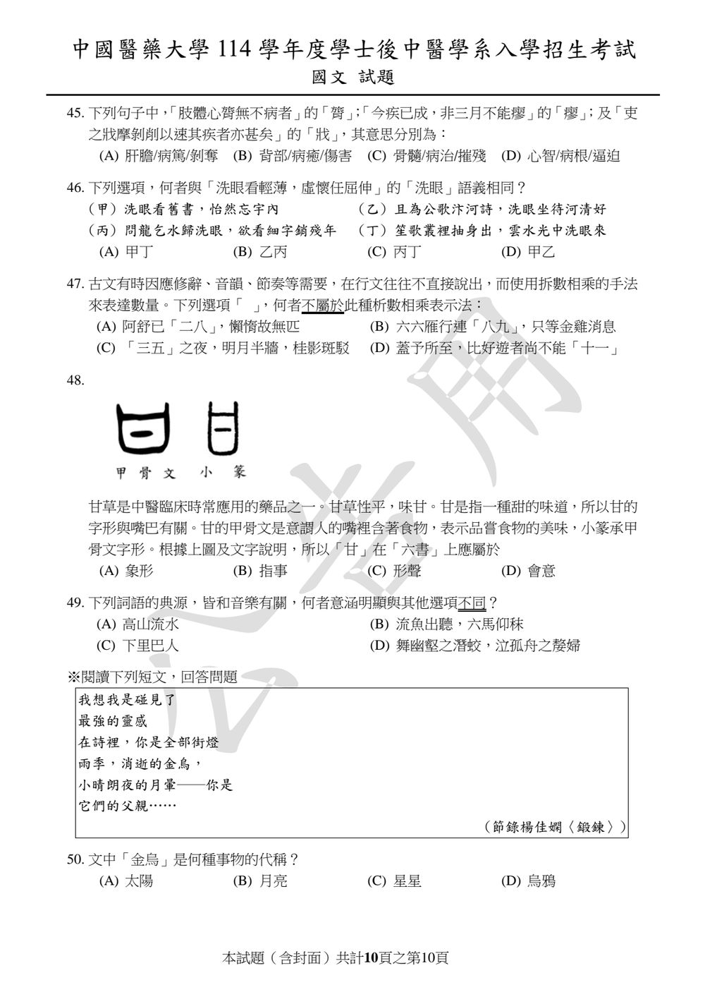 原卷第 10 頁