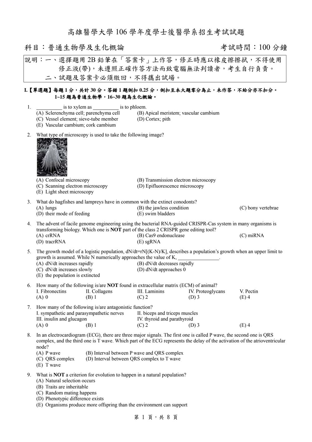 原卷第 1 頁